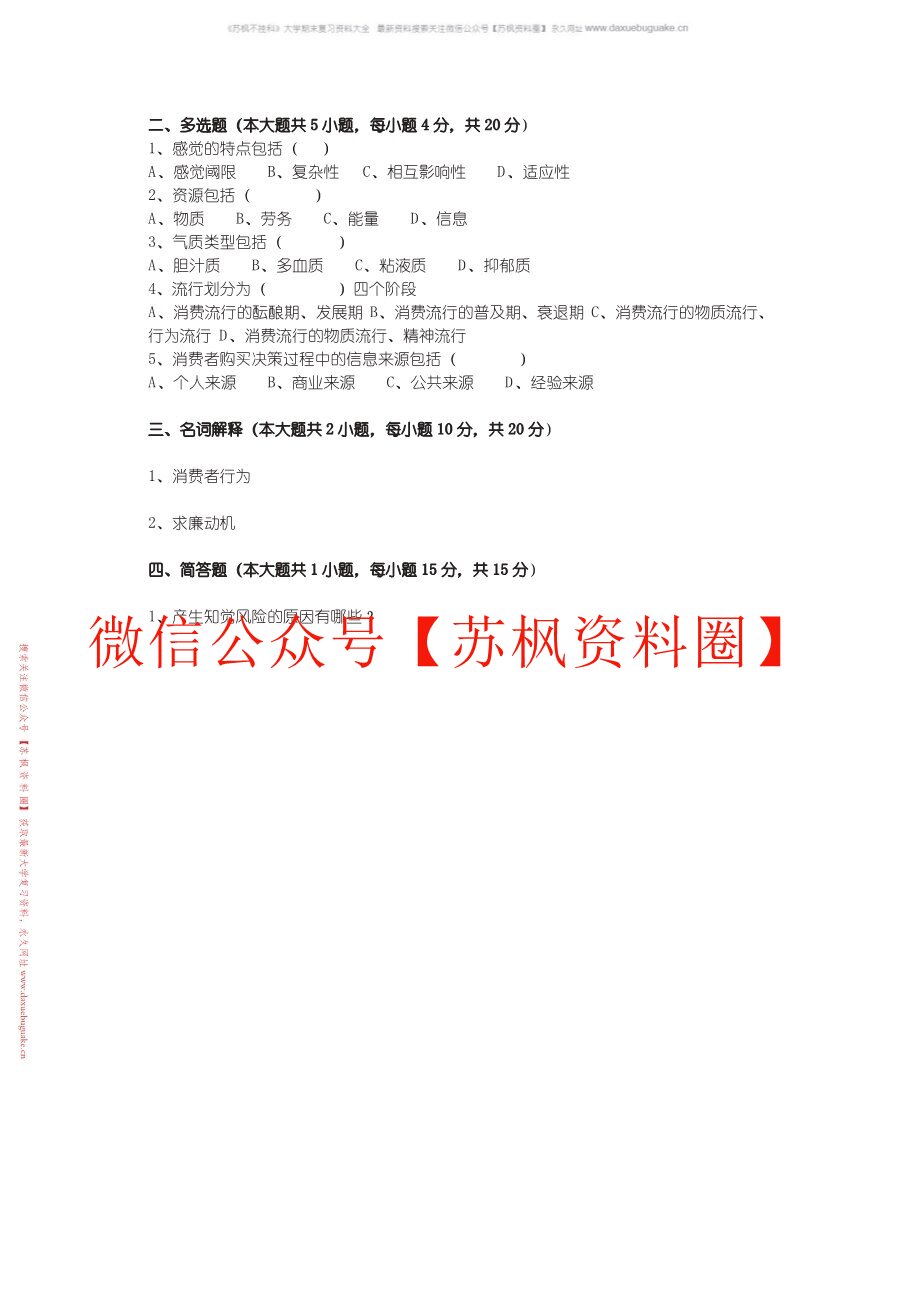 消费者行为学